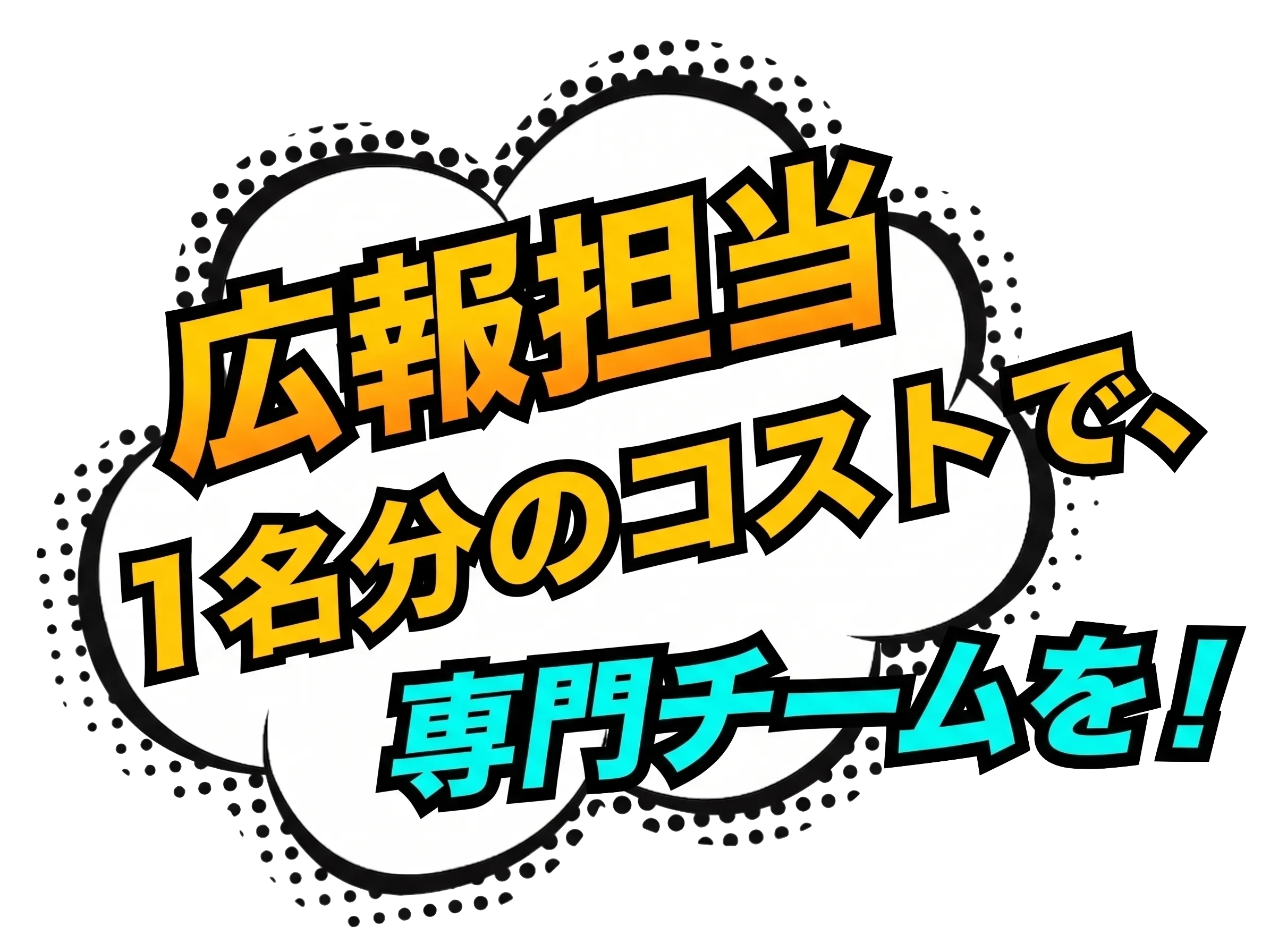 SNSで話題沸騰!